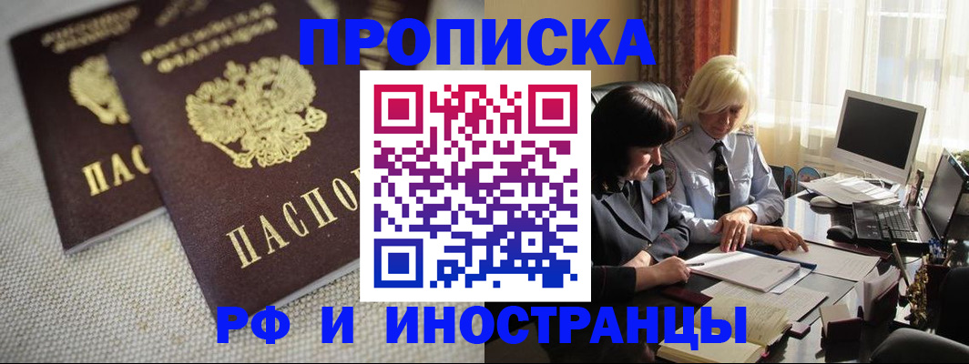 временная регистрация гарантия в Шелехове