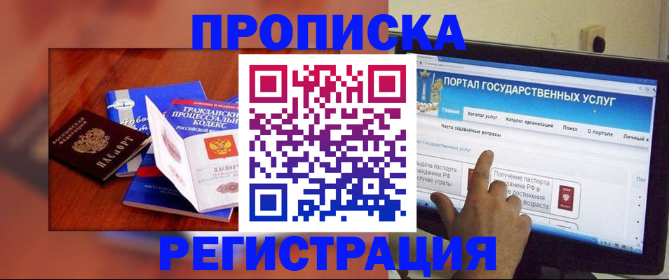 временная регистрация для всех в Шелехове