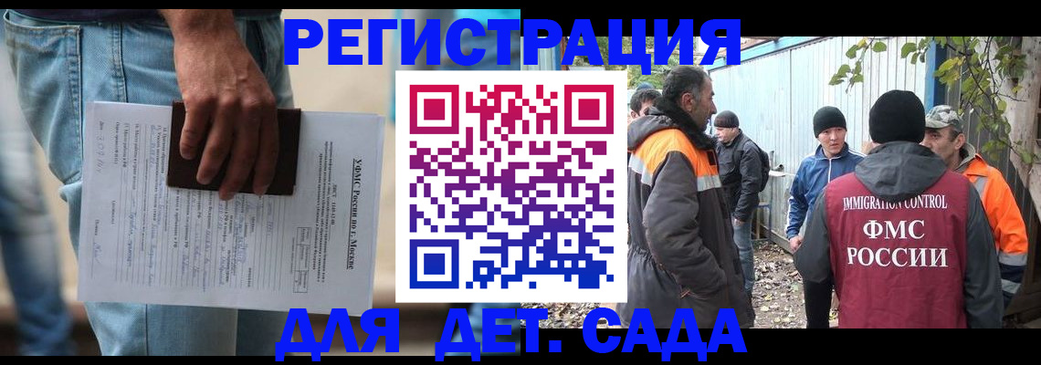 миграционный учет в Шелехове